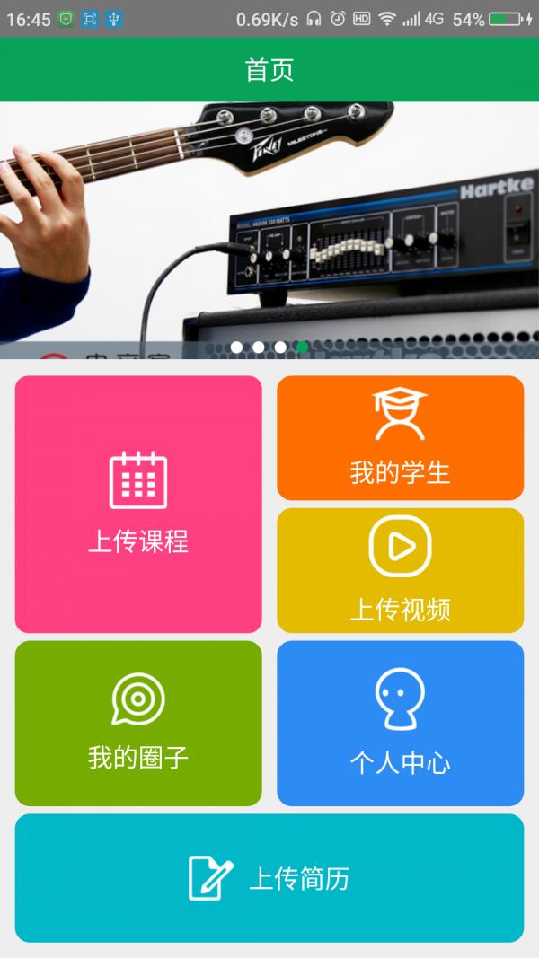 电音客  v0.9.1图2