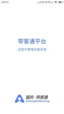 带客通管家  v3.6.0图1