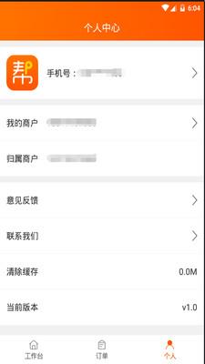 网货帮  v1.5.9图4