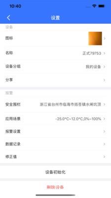 冷链智慧管家