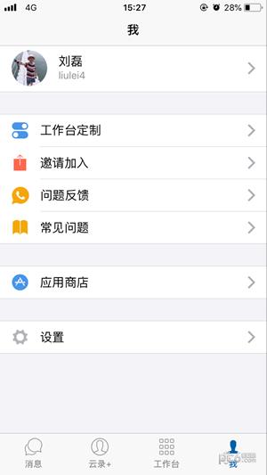 海油移动云  v3.2.4图2