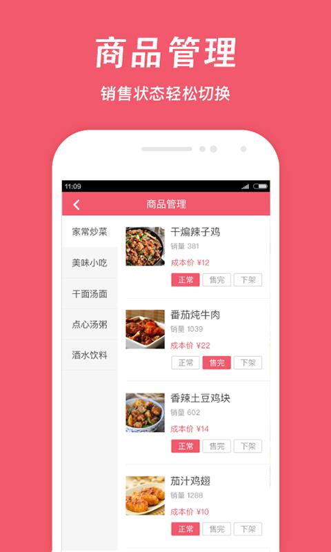 俺来也商家版  v1.7.7图2