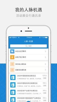 名片活动行  v5.0.5图3