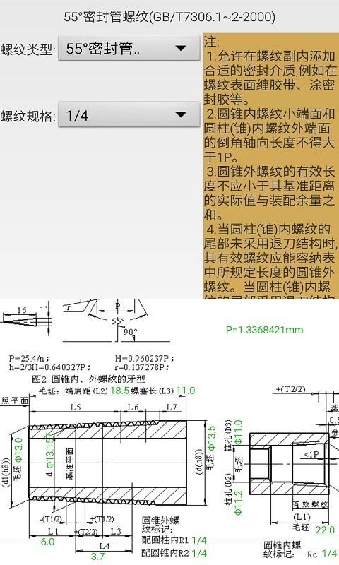 机械螺纹  v5.3图3