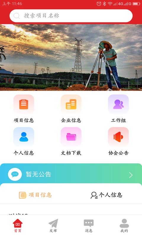 仲连测绘  v1.5图1