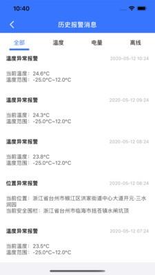 冷链智慧管家  v2.0.0图1