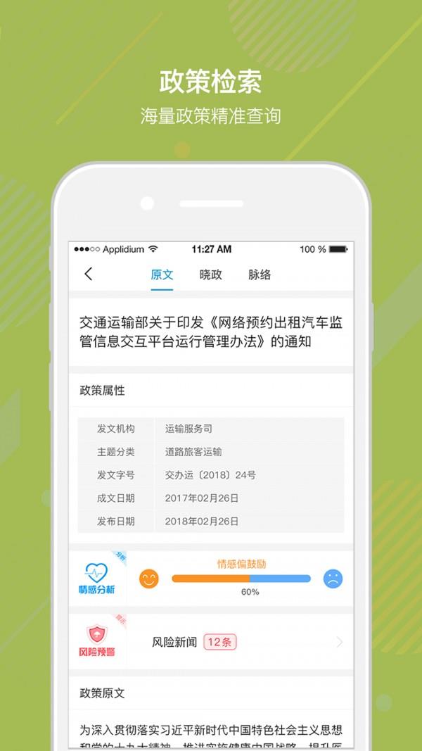 白鹿智库  v1.2.02图4