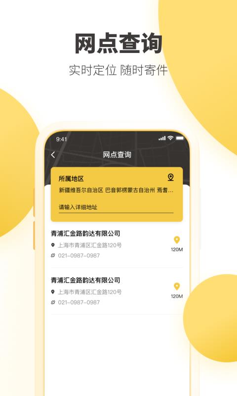 韵达业务员  v7.8.3图3