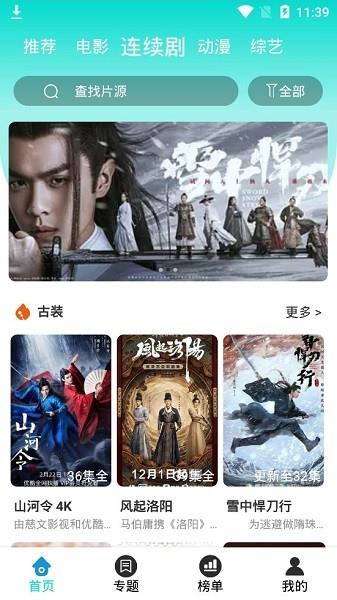 峰云影视手机客户端  v1.1.0图1