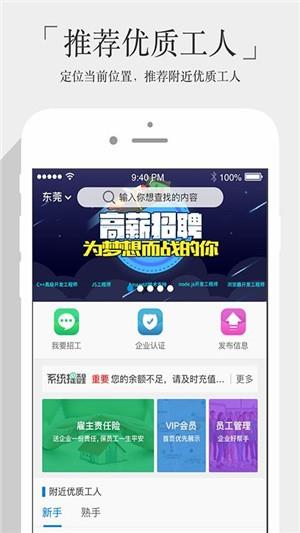 务工之家企业版  v1.2.9.1图4