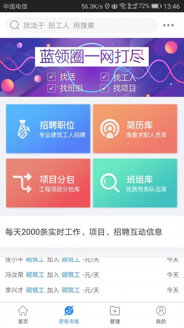 蓝领圈  v1.5.13图2