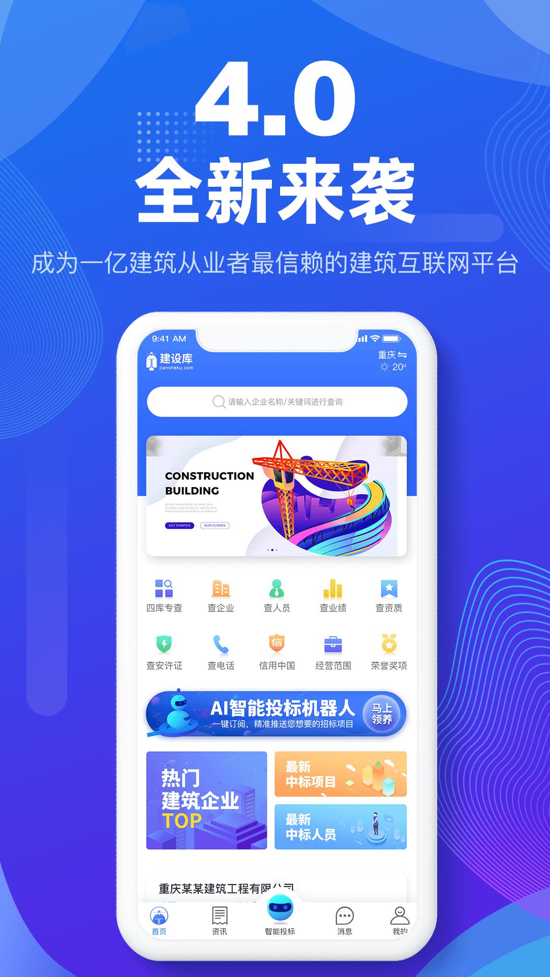 建设库  v4.7.2图1