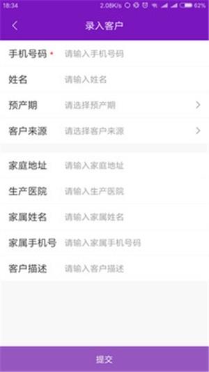 家家母婴合伙人  v1.1.1图2