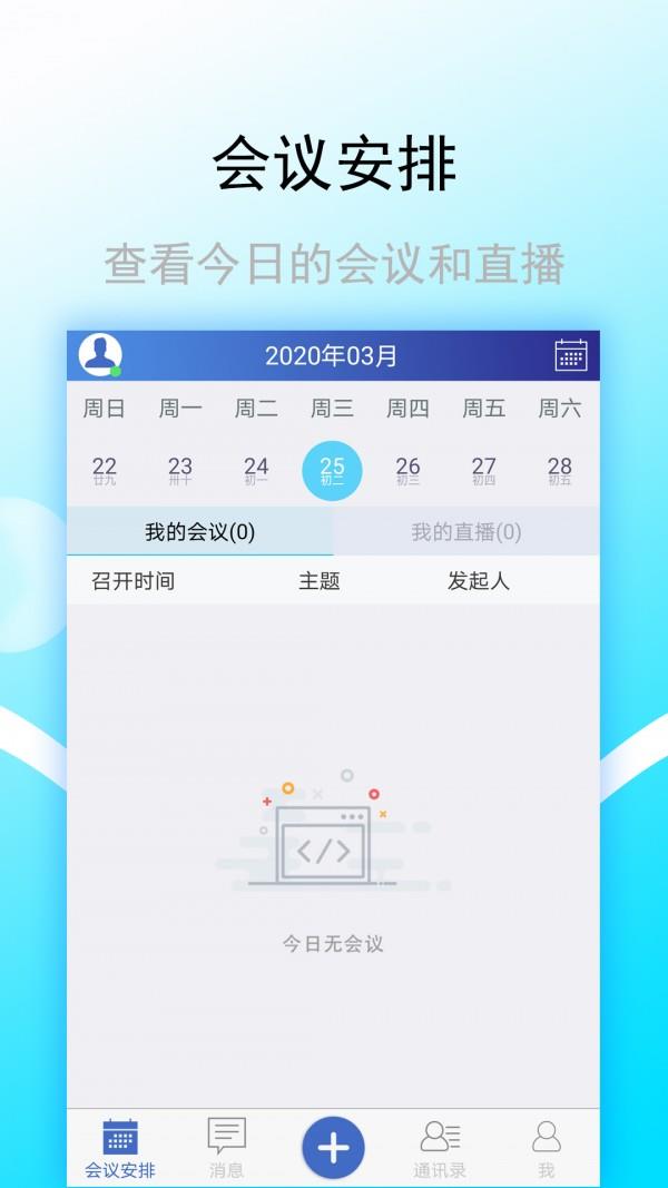 金桥e享  v2.1.0.4300图3