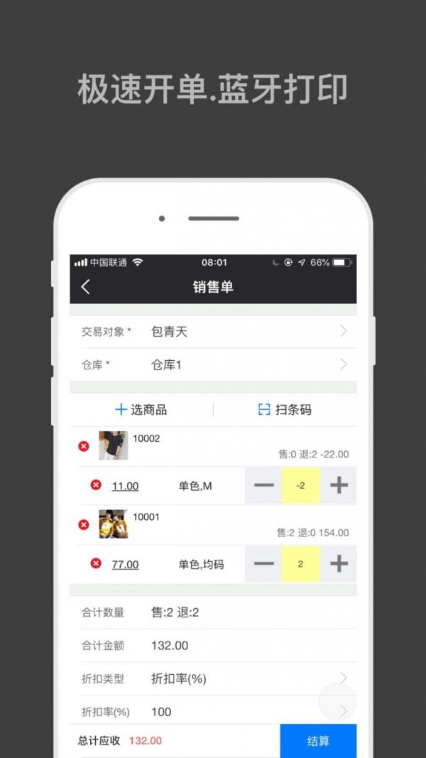 哈凡进销存  v1.6.7图2