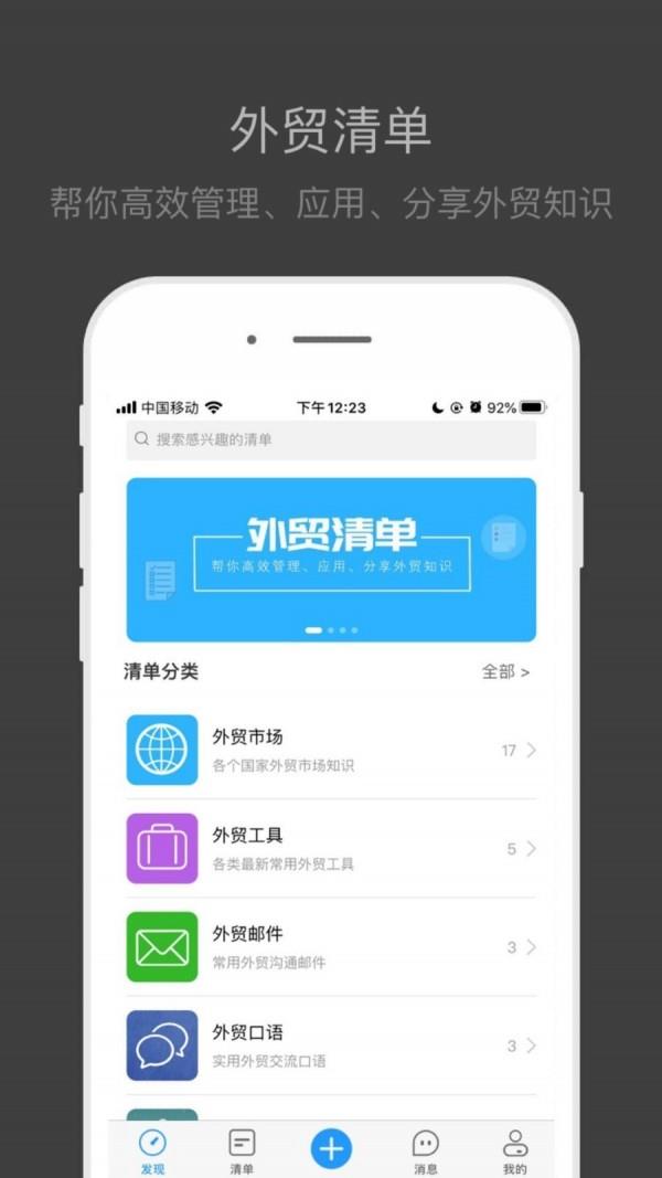 外贸清单  v1.0.1图5