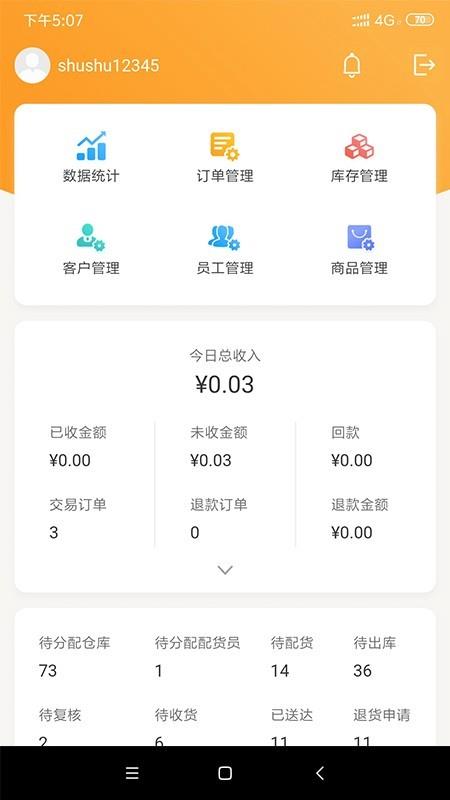 微海厨仓  v1.0.1图1