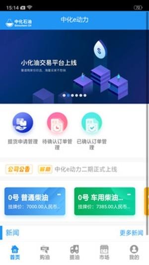 中化e动力  v01.03.0052图2