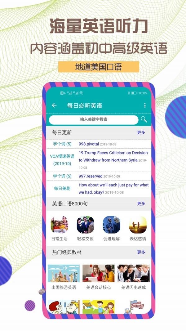 每日必听英语  v8.0.1图2