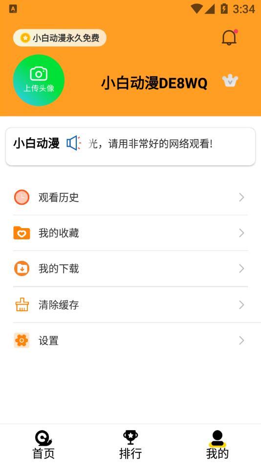 小白动漫  v2.0.1图4