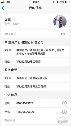 海油移动云  v3.2.4图3