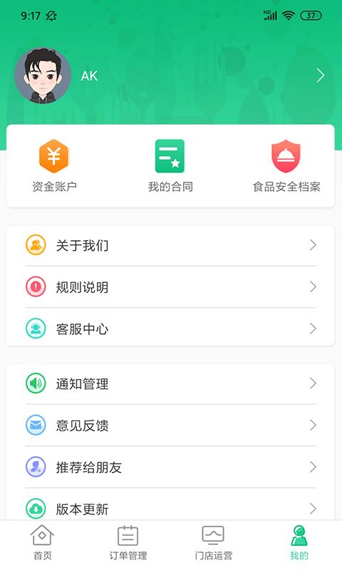 拼和团商户端  v1.1.7图4