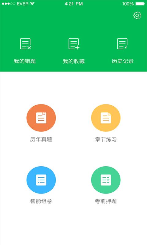 三级心理咨询师考试  v5.0.0图1