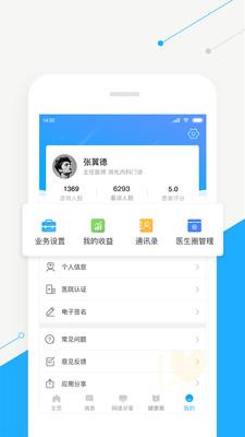 智慧好医生  v2.13.0图5