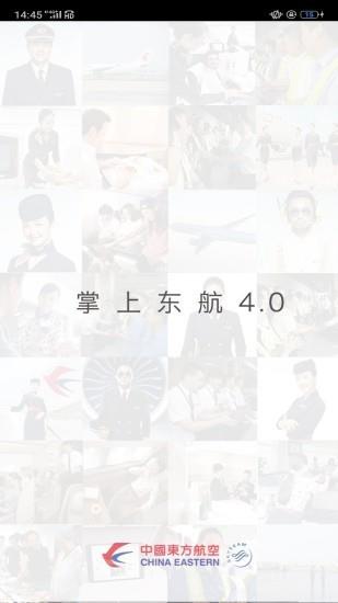 掌上东航  v4.2.3001图1