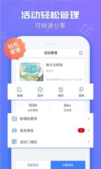 投票易  v1.0.6图3