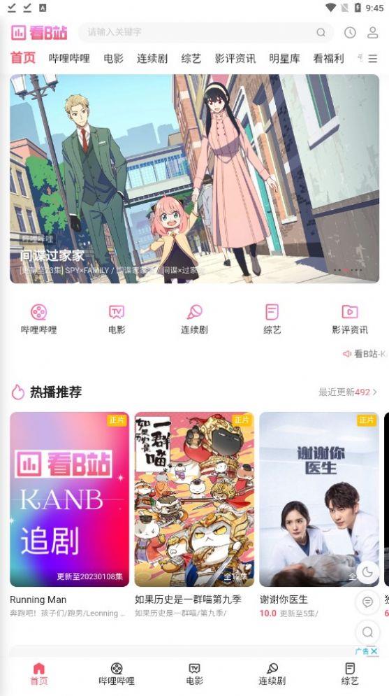 看b站  v1.0.0图2