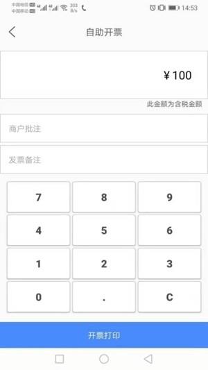 哈希电子发票  v3.1图2