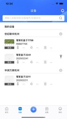冷链智慧管家  v2.0.0图5
