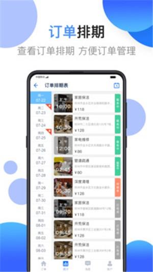 江湖商家  v2.2.7图2