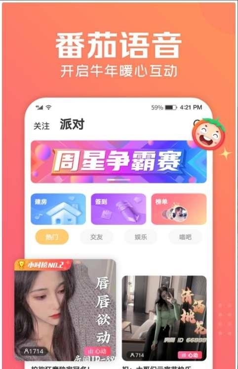 番茄语音(语音聊天)  v1.5.3图3