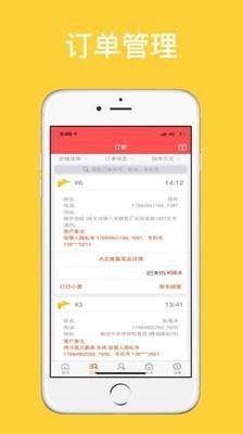 外卖管家  v8.10.14图2