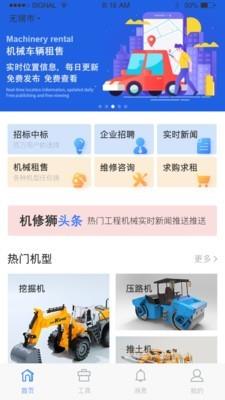 机修狮  v3.5.6图1