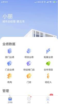 带客通管家  v3.6.0图2