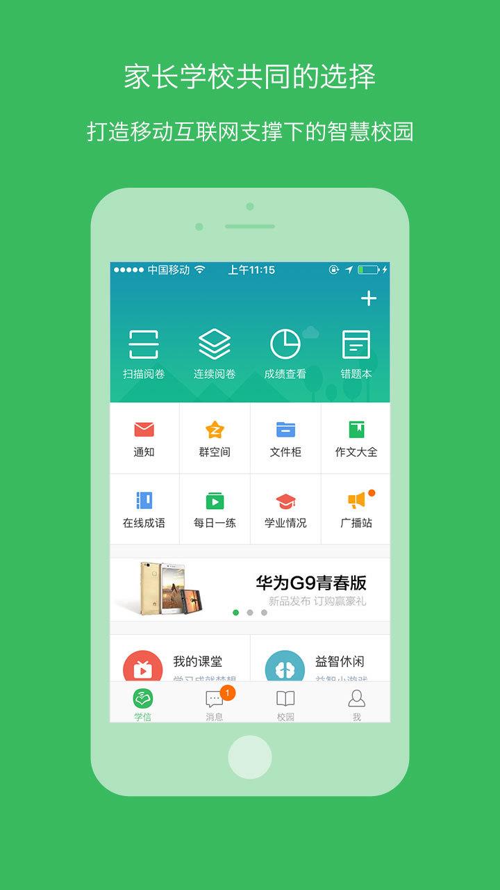 学信  v4.7.3图1