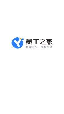 员工之家  v2.8.6图4