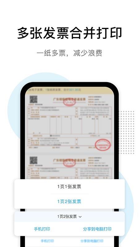 票税宝云票夹  v1.2.1图5