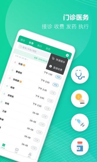 ABC诊所管家  v2.4.1.0100图2