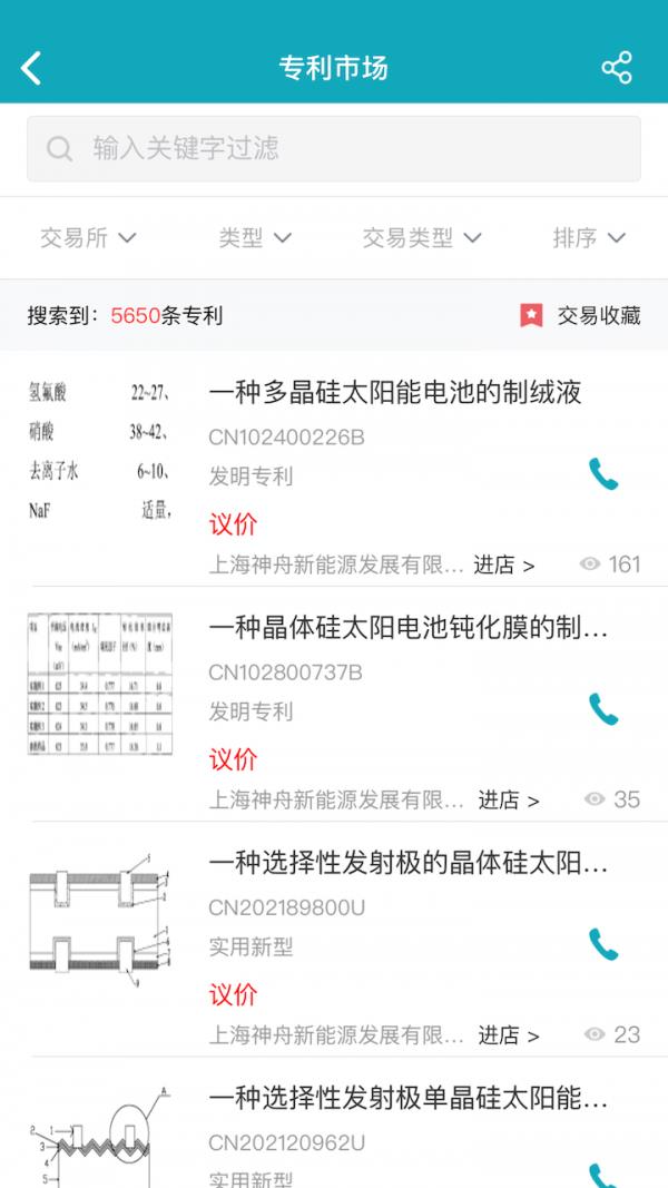 专利大王  v5.0.0图3