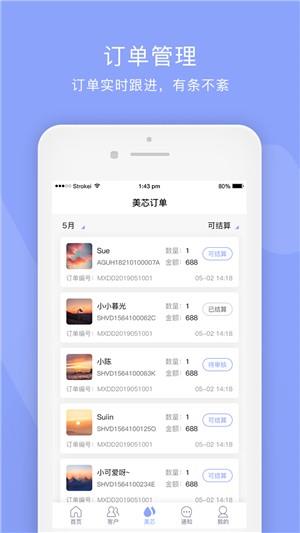 黎苏商户版  v1.0.0图3