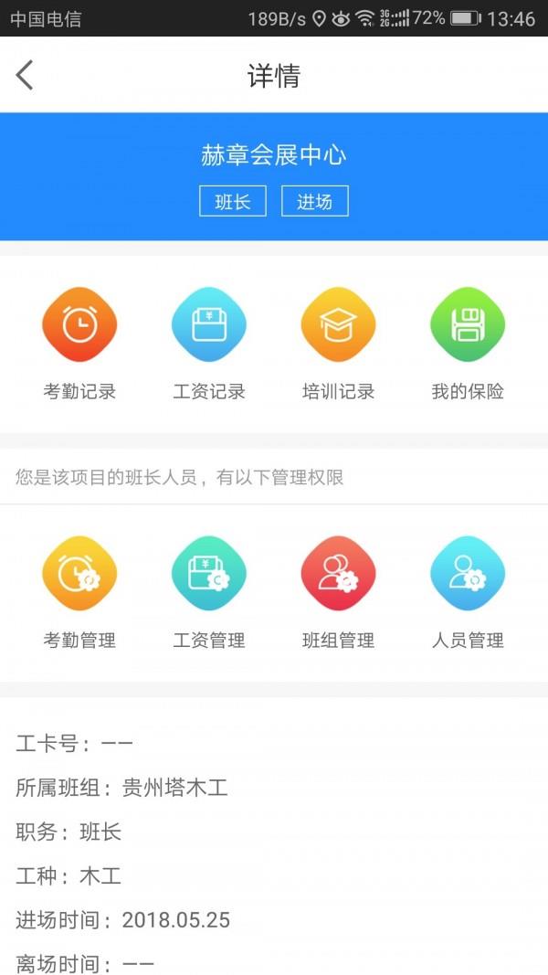 蓝领圈  v1.5.13图5