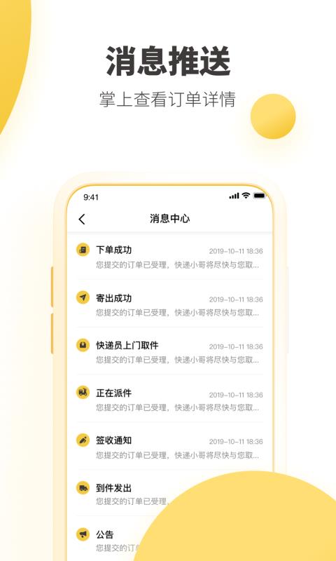 韵达业务员  v7.8.3图5