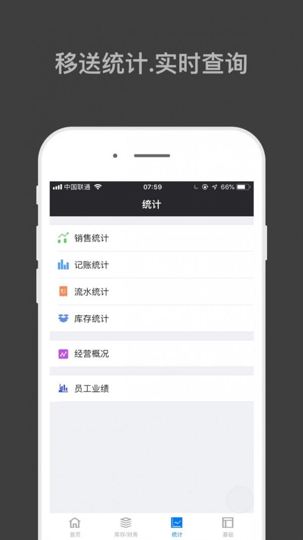 哈凡进销存  v1.6.7图3