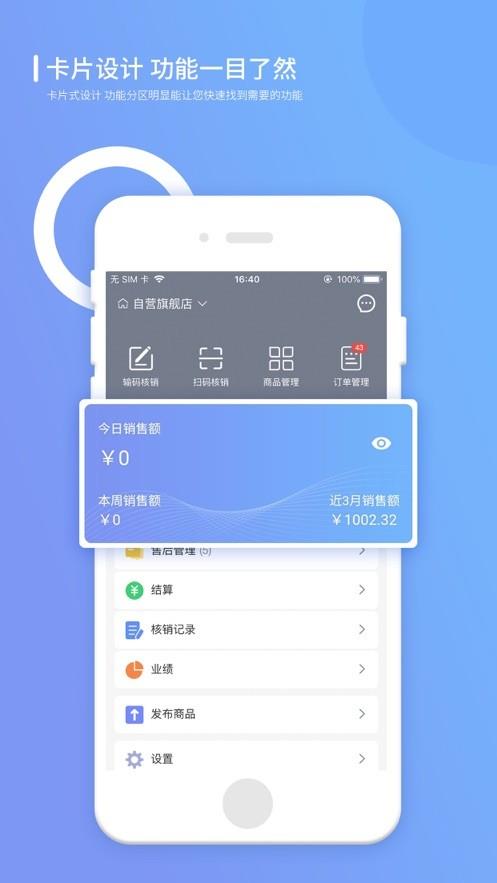 上品联盟商家版  v1.2.0图3