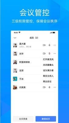 金山会议  v1.10.331图4