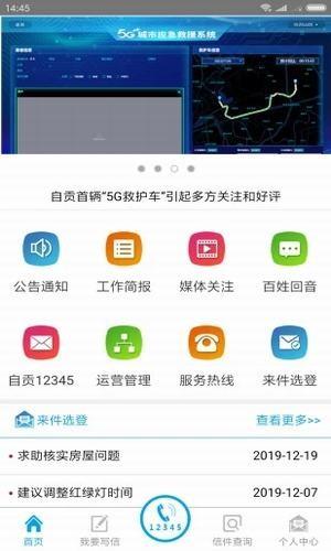 自贡12345市民  v1.0.20图2